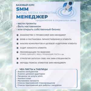 смм-менеджер