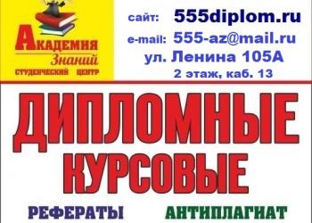    ,  ,, 555diplom.ru