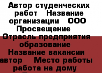 Работа для студентов в брянске