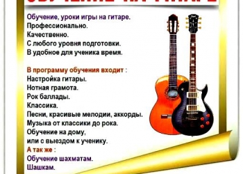 Обучение на гитаре