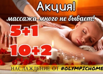 Массаж в Серпухове