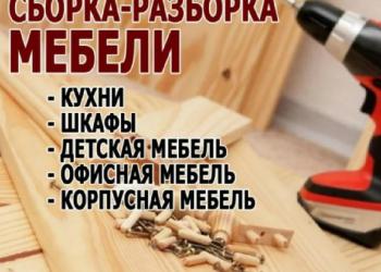 Услуги.Мастер на час.Электрик.Сантехник.