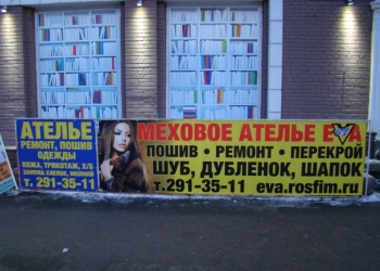Ремонт шуб
