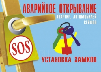 ВСКРЫТИЕ ЗАМКОВ.