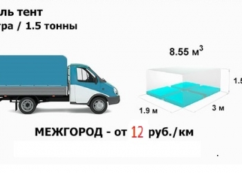 Грузоперевозки