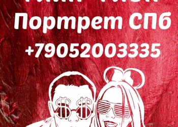 Флип флоп портрет поп арт стик
