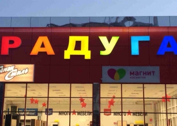 Изготовление объемных световых букв