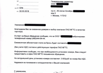 "Платиновый" номер телефона