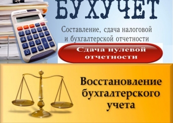Бухгалтерские услуги
