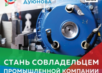 Мотор-колесо Дуюнова продажа доли в проекте