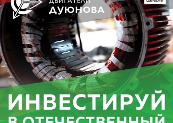Мотор-колесо Дуюнова продажа доли в проекте