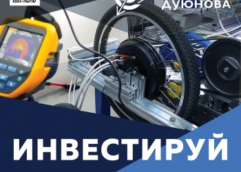 Мотор-колесо Дуюнова продажа доли в проекте
