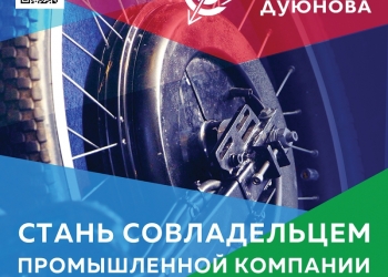 Мотор-колесо Дуюнова продажа доли в проекте