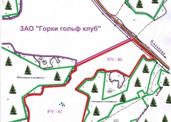 Массив 40 га в окружении леса, рядом с КП Горки-гольф-курорт.