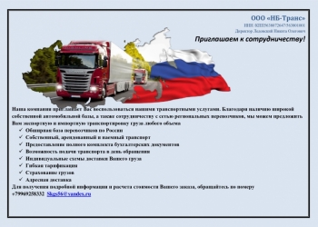 ДОСТАВКА ГРУЗОВ ПО РОССИИ