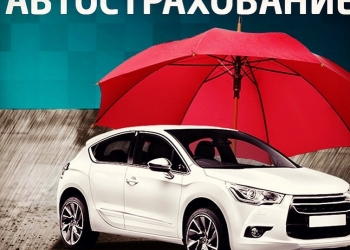 Автострахование.Документы на ГБО.