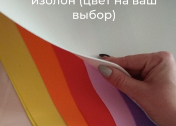 Изолон для ростовых цветов