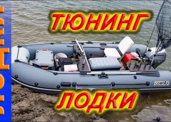 Надувные лодки