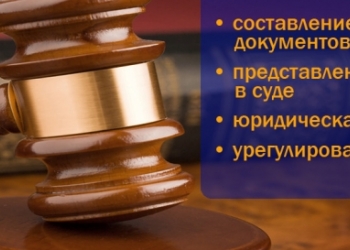 Юридическая помощь.