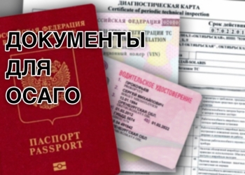 ОСАГО Каско
