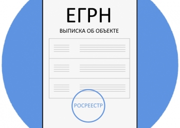 Выписки из ЕГРН (ЕГРП)