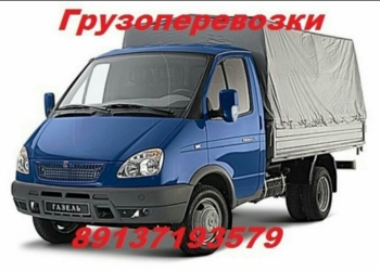 Грузоперевозки