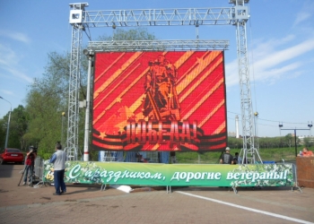 Продажа Светодиодного экрана