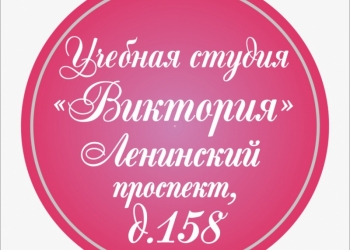 Школа студия для мастеров Маникюра и косметологов