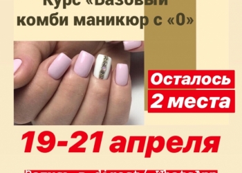 Школа студия для мастеров Маникюра и косметологов