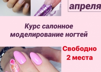 Школа студия для мастеров Маникюра и косметологов