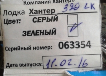 Лодка ПВХ Хантер 320LK