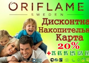 Продукция компании Oriflame