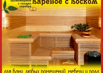 Льняное Масло вареное с Воском для дерева