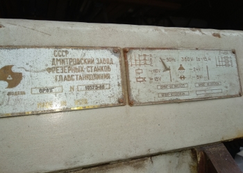 Фрезерный горизонтальный станок