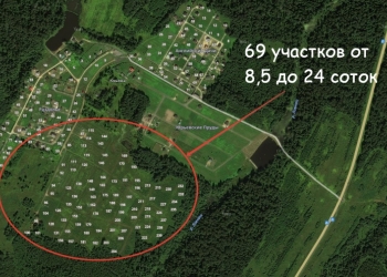 Участки 69шт., КП "Раздолье",от 8 до 24 соток, в 30км. от г.Клин, до МКАД 100км