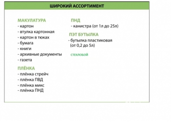 Прием вторсырья
