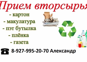 приём широкого ассортимента вторсырья