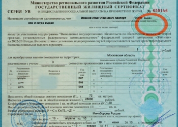 #Реализация жилищных субсидий, сертификатов #