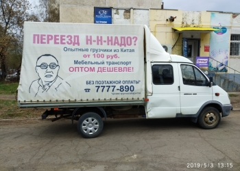 Агентство надёжных переездов. Газель Грузчики