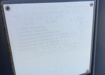 Трансформаторы АТМГ 630, ТМПНГ 520 с хранения