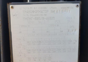 Трансформаторы АТМГ 630, ТМПНГ 520 с хранения