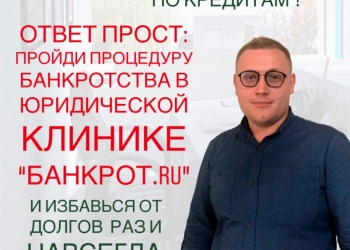 Законно спишем долги перед банками и МФО
