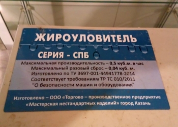 Жироуловитель