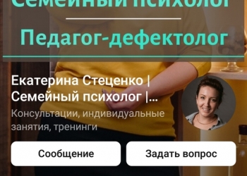 Семейный психолог