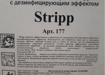 Антисептик для рук