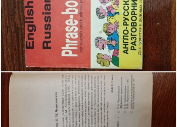 Английский разговорник