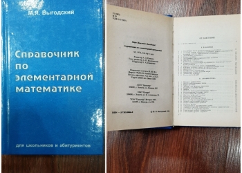 Элементарная математика