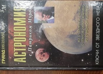 Астрономия