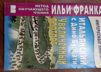 Итальянский