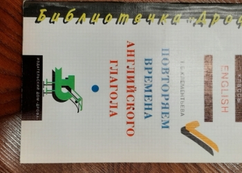 Английский.